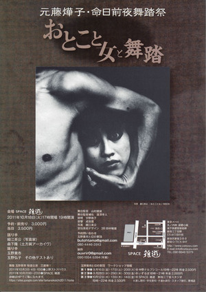 20111018おとこと女と舞踏