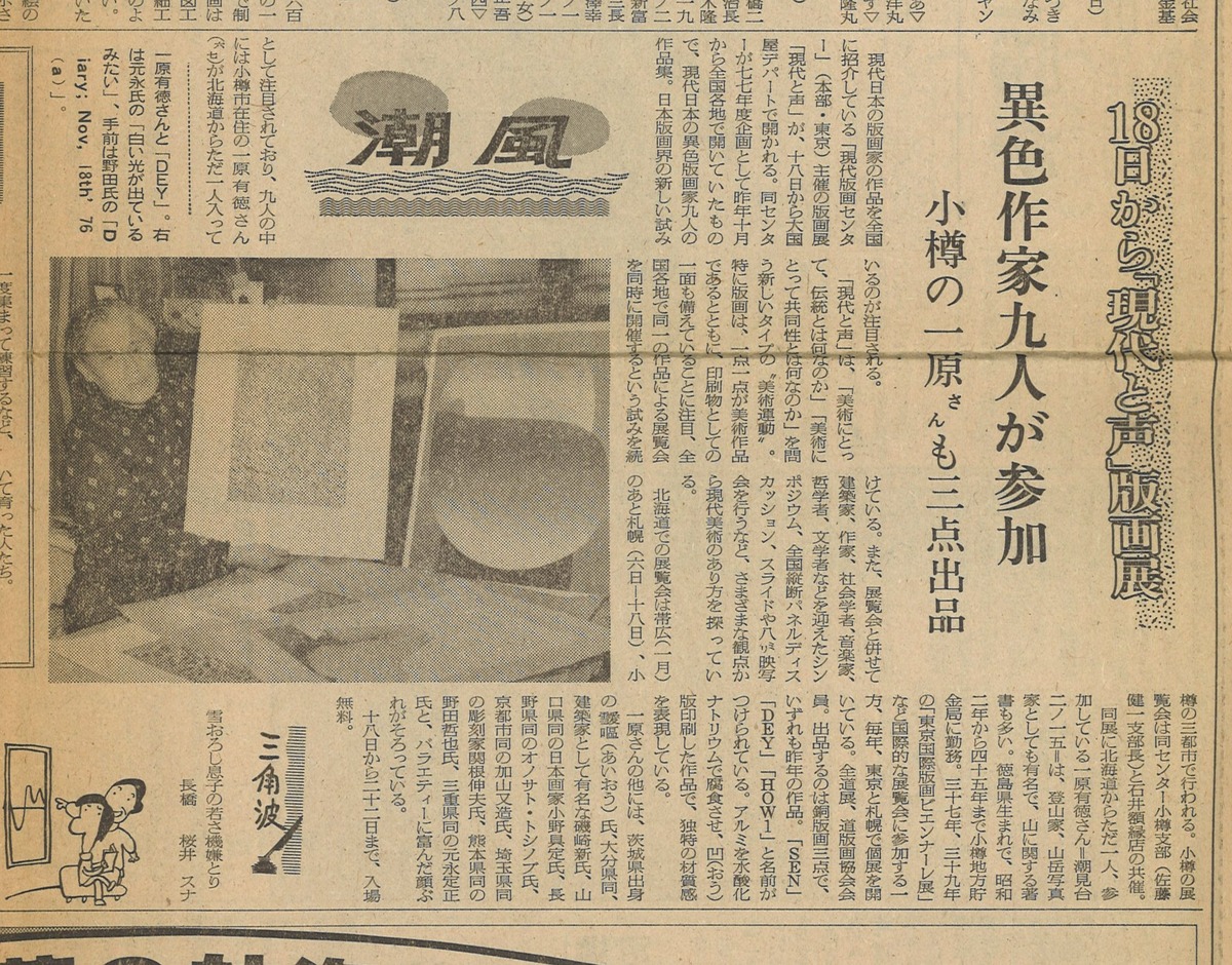 1978年2月5日北海道新聞現代と声