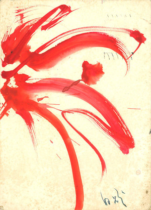 白髪一雄_年賀6 (1)