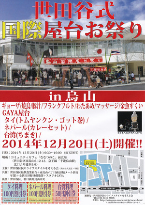 20141220世田谷式国際屋台お祭り