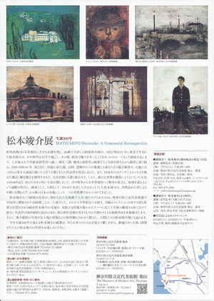 20120609松本竣介展　裏