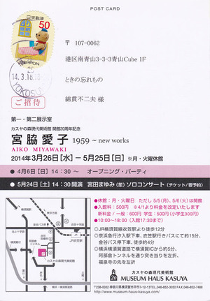 20140326カスヤ宮脇愛子展