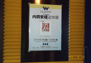 内間安瑆_追悼展_02