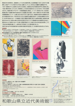 20111119吉原英雄展　裏