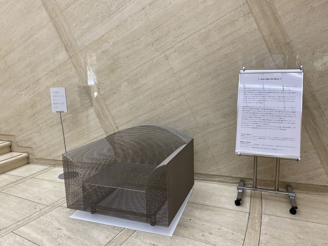 倉俣史朗展　世田谷美術館 (5)