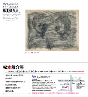 松本竣介展DM_600