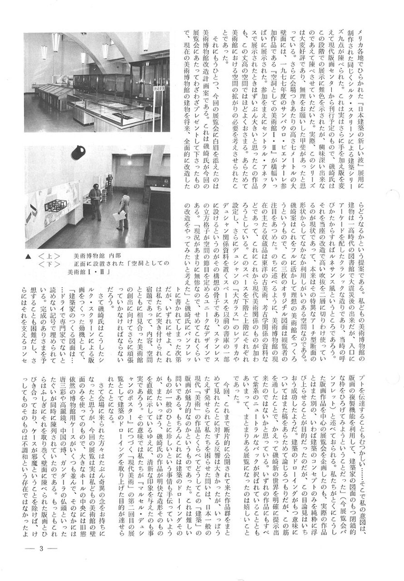 1979年8月版画センターニュース49号3頁