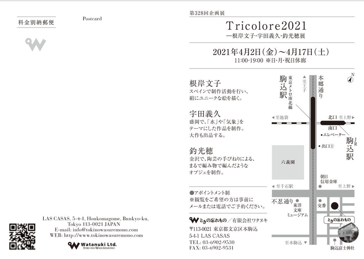 Toricolore2021_案内状_宛名面1200
