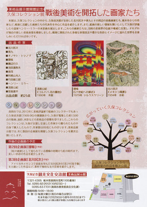 20141023戦後美術を開拓した画家たち　裏