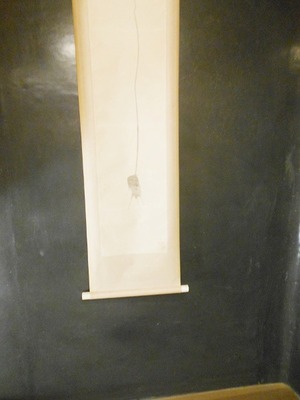 ２階茶室の床の間の掛け軸も宮脇さん