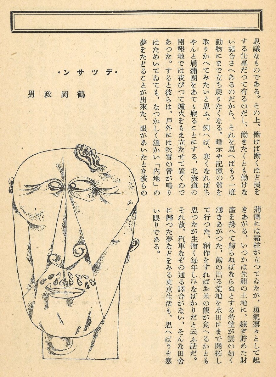 雑記帳02p46鶴岡政男