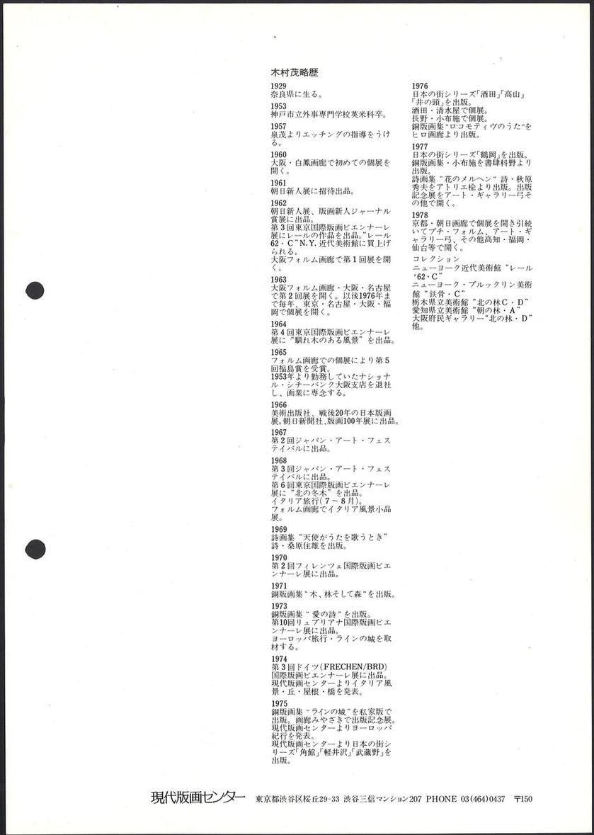 木村茂＿北国の花シリーズ＿うら