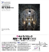 ウルトラバロック案内状600