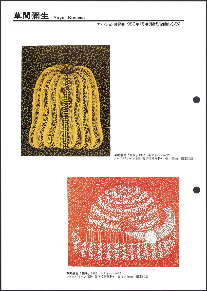 1983_01_草間彌生_南瓜_etc_おもて