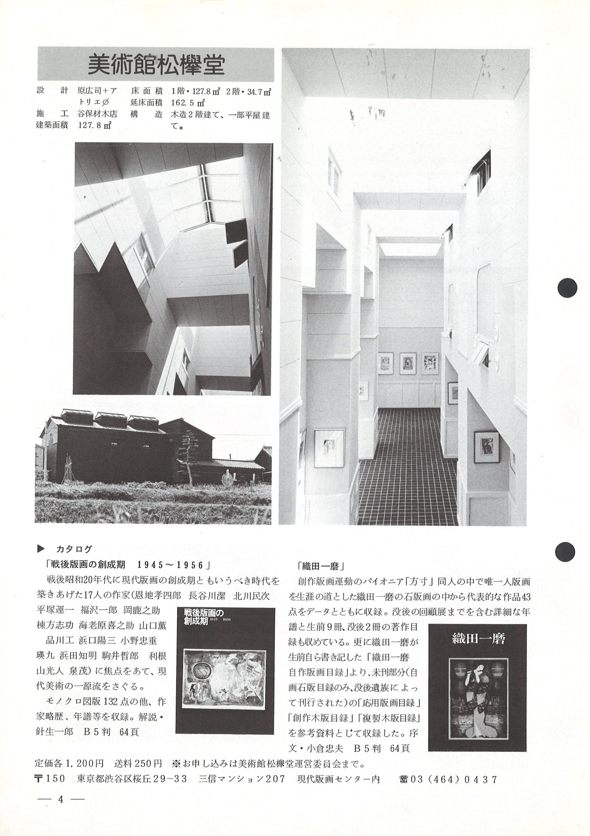 1981年9月松欅堂ニュースNo.6-4