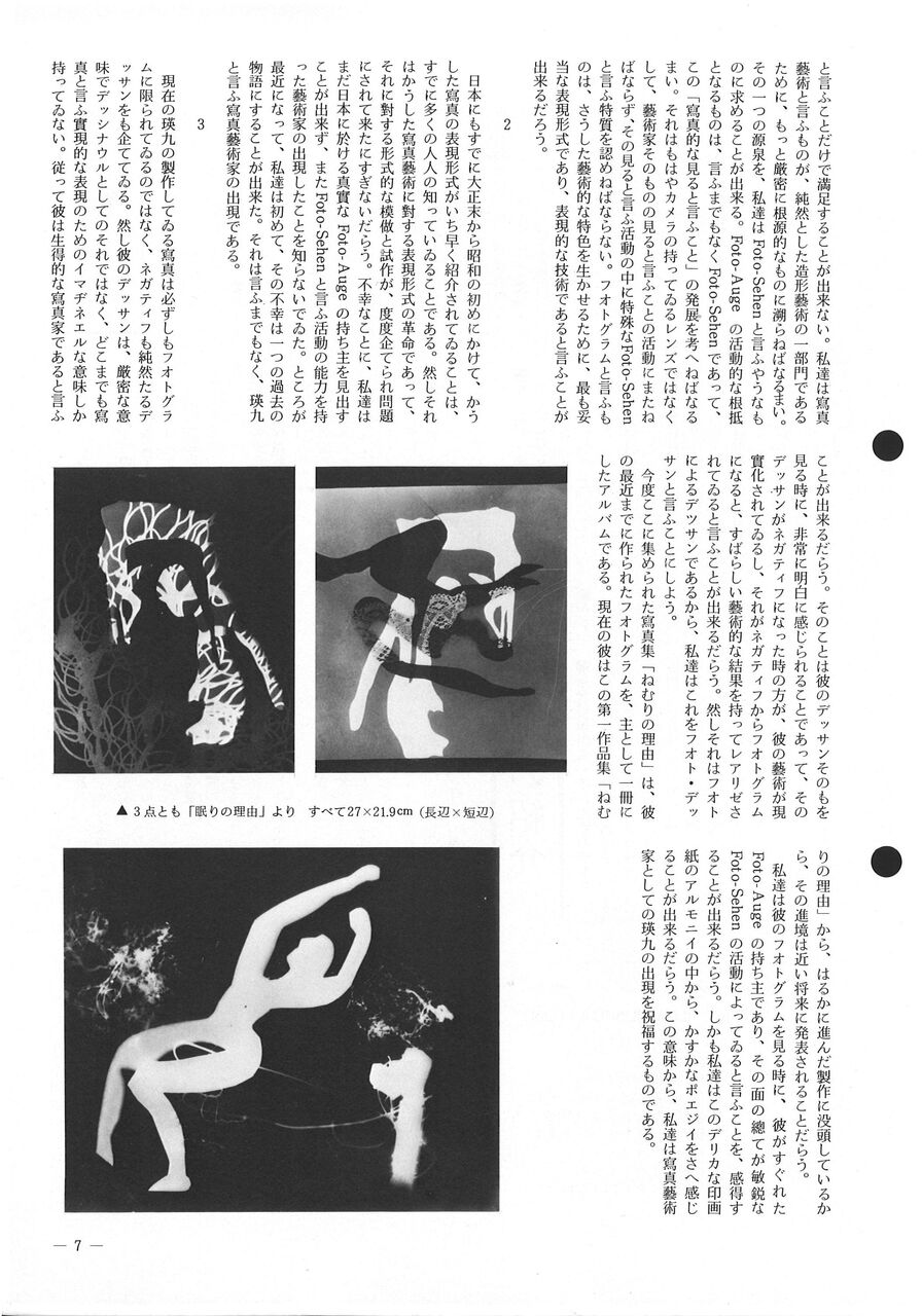 198105版画センターニュース69号-7