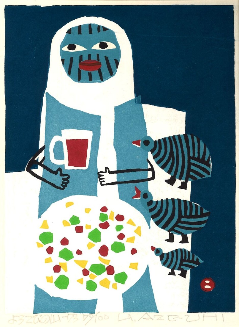 畦地梅太郎版画集『山男誕生』３　よろこびの山