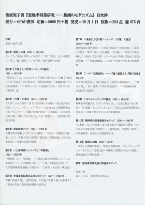 20121001恩地孝四郎研究 裏