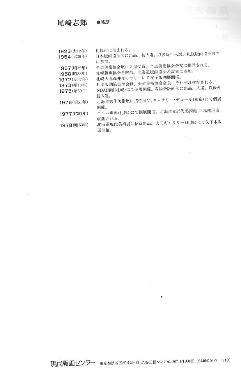 198006尾崎志郎略歴