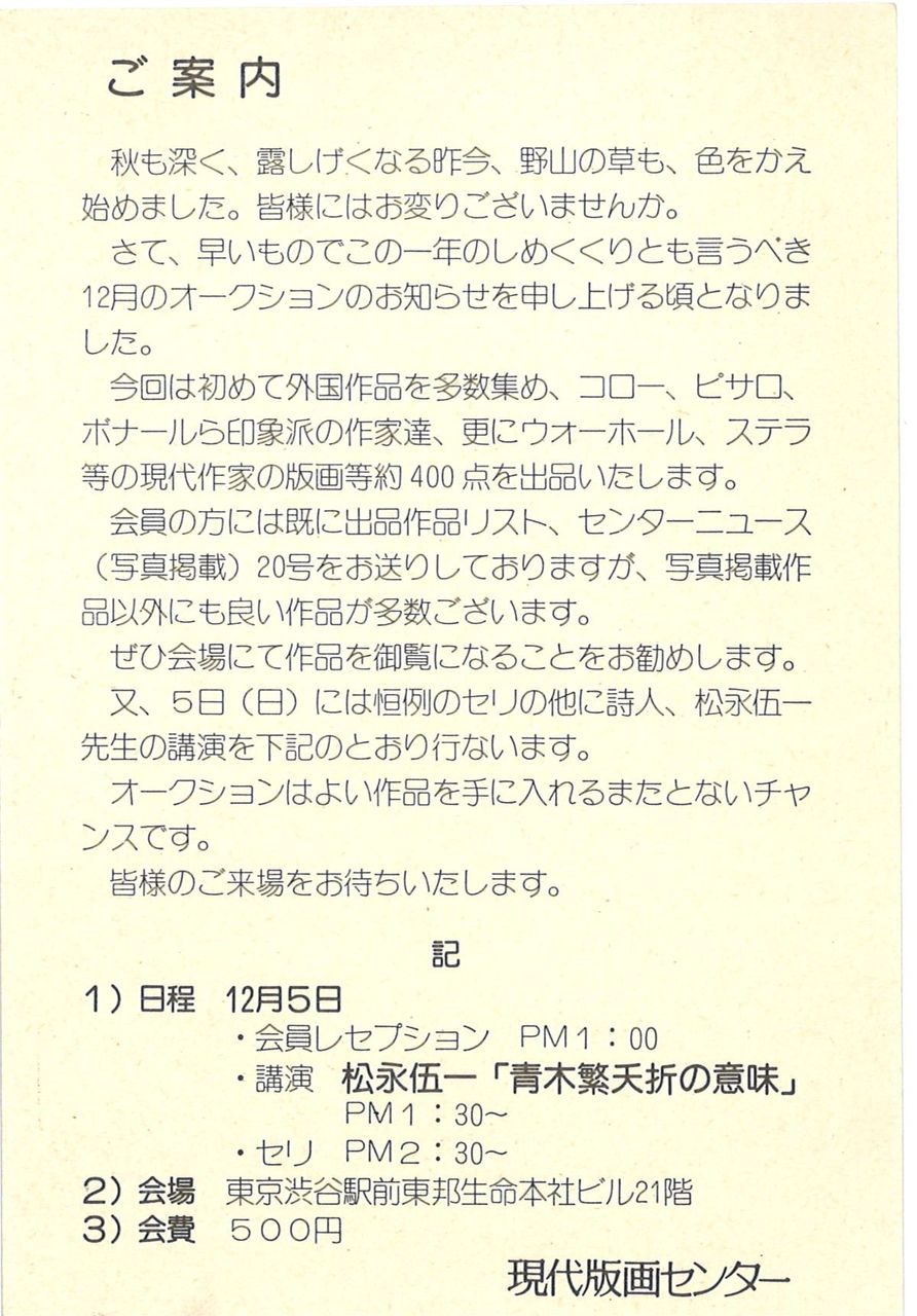 1976年12月第8回東京オークション