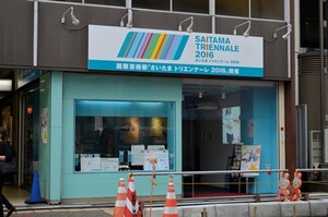 うらわ美術館_13