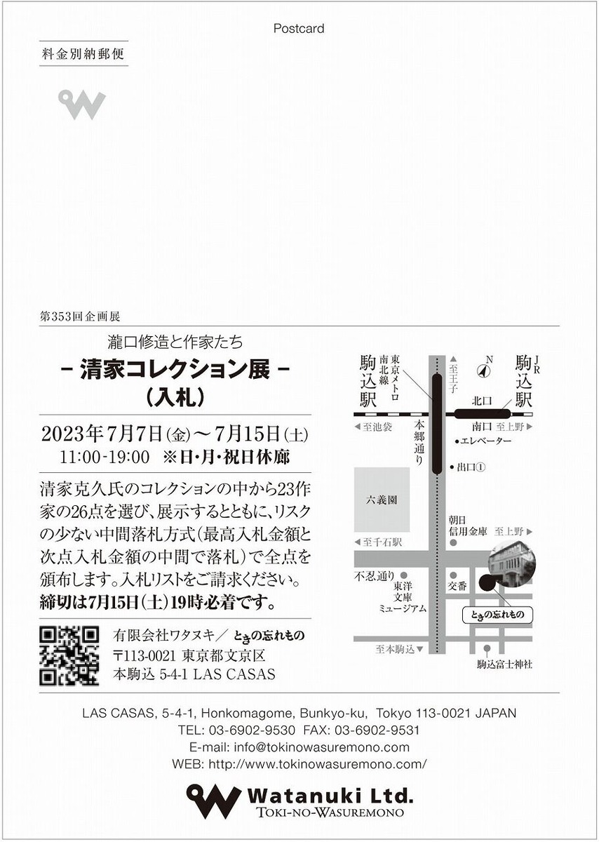 清家コレクション展画案内状_宛名面1200