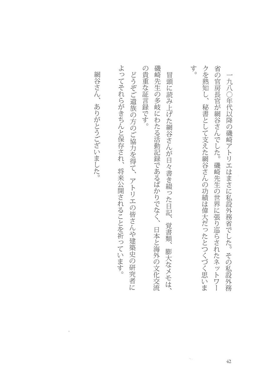 網谷淑子追悼集42頁