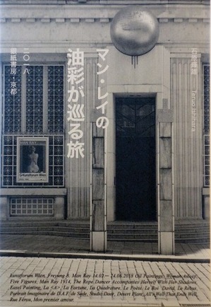 マンレイの油彩が巡る旅