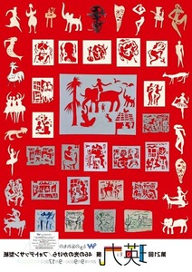 -瑛九A1判裏面600