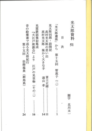 高村光太郎資料51目次