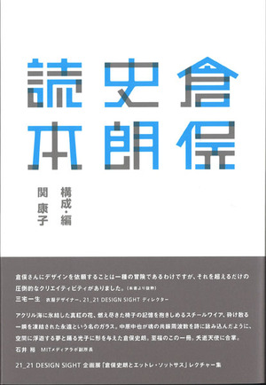 倉俣史朗読本_600