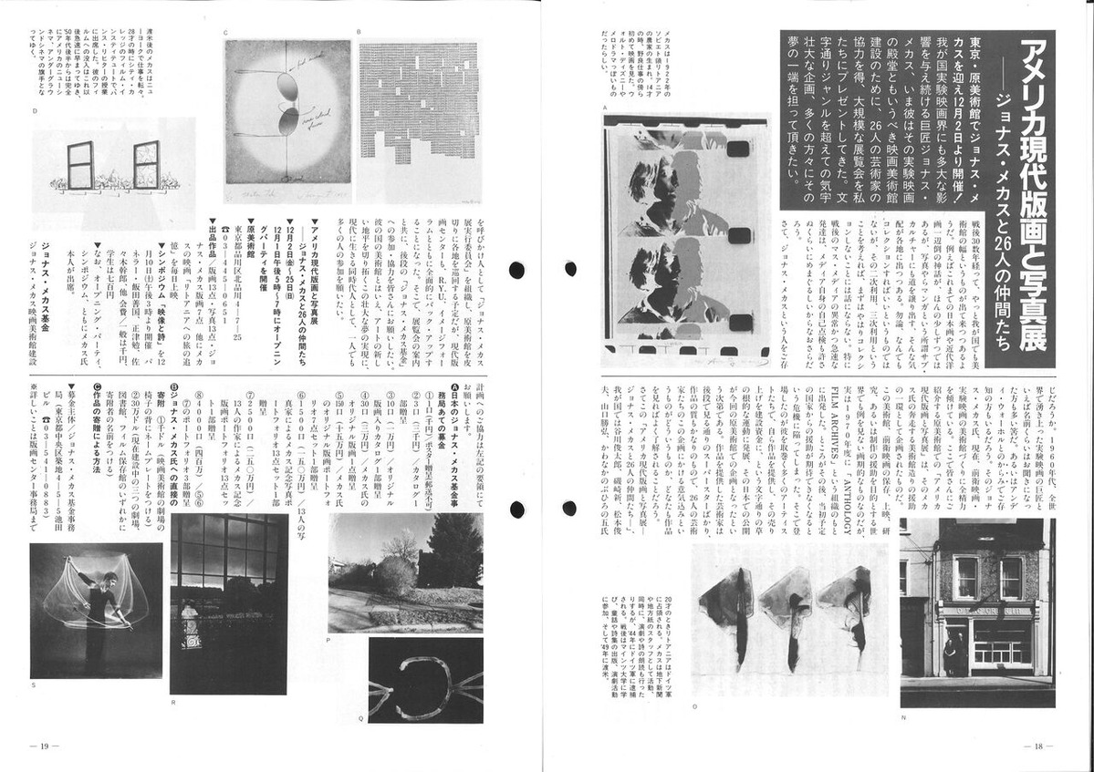 1983年12月版画センターニュース99号18-19頁