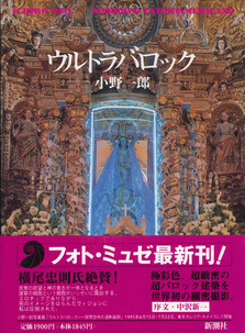 ウルトラバロック