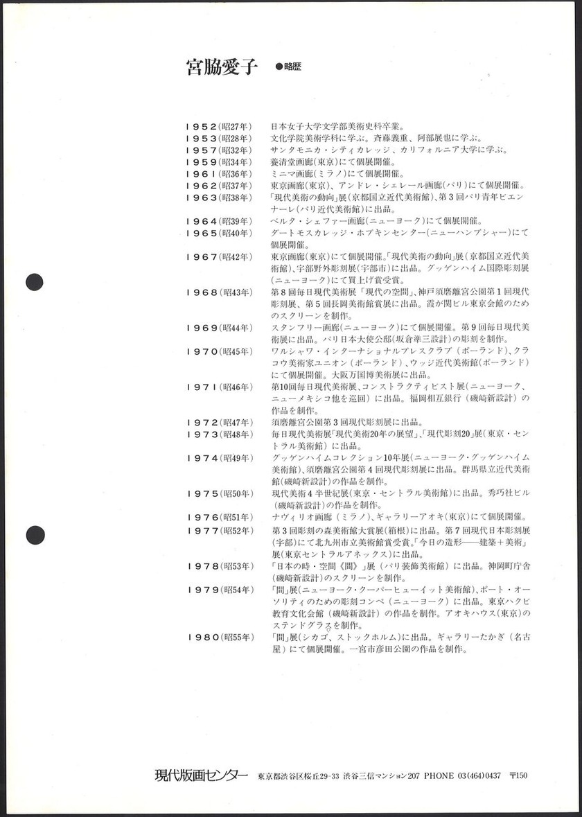 宮脇愛子＿銅板画集＿うら