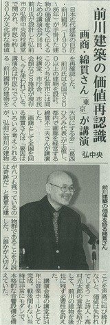 弘前講演　東奥日報20100517