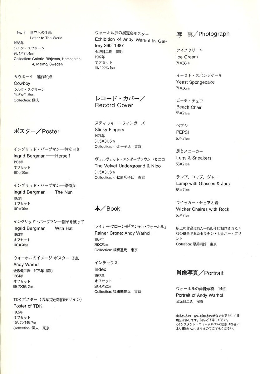 『アンディ・ウォーホル展』図録0011