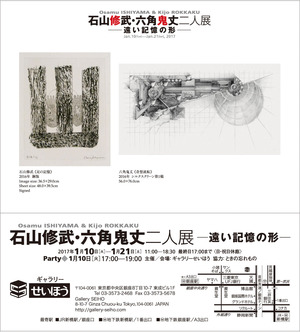 201701_ISHIYAMA-ROKKAKU