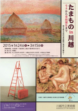 たまものin川越(表)