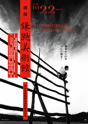 ４　鎌鼬美術館開館チラシ