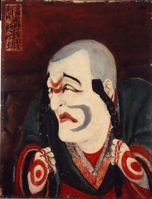 岸田劉生「鯰坊主」