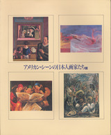 アメリカン・シーンの日本人画家たち展