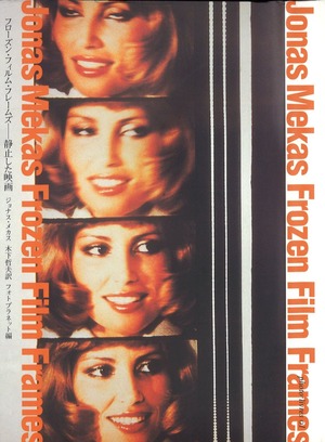 メカス『フローズン・フィルム・フレームズ－静止する映画』