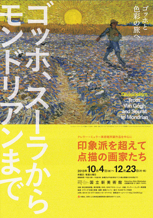 20131004印象派を超えて