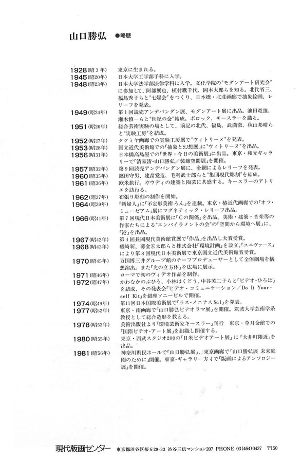 198106山口勝弘3略歴