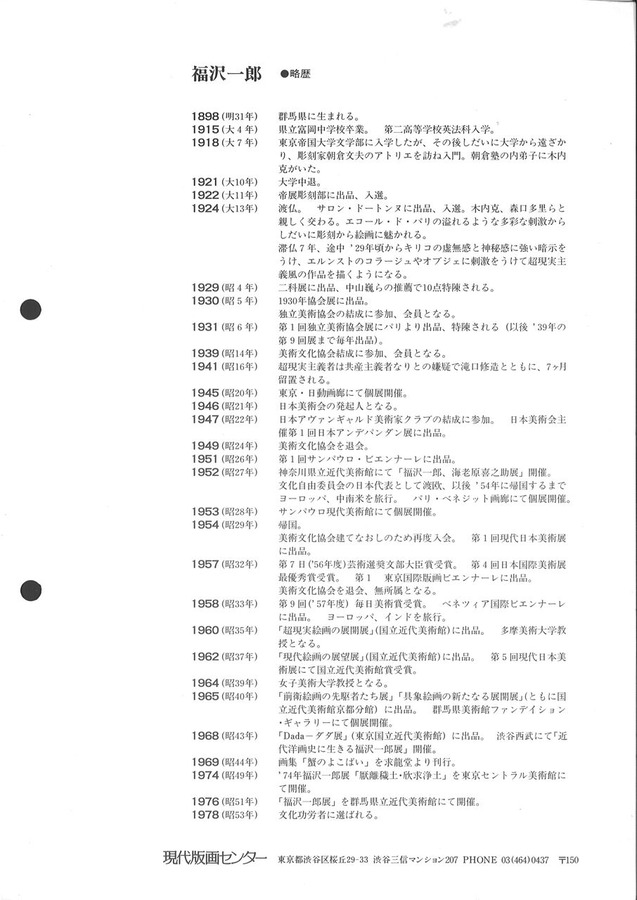 197912福沢一郎略歴