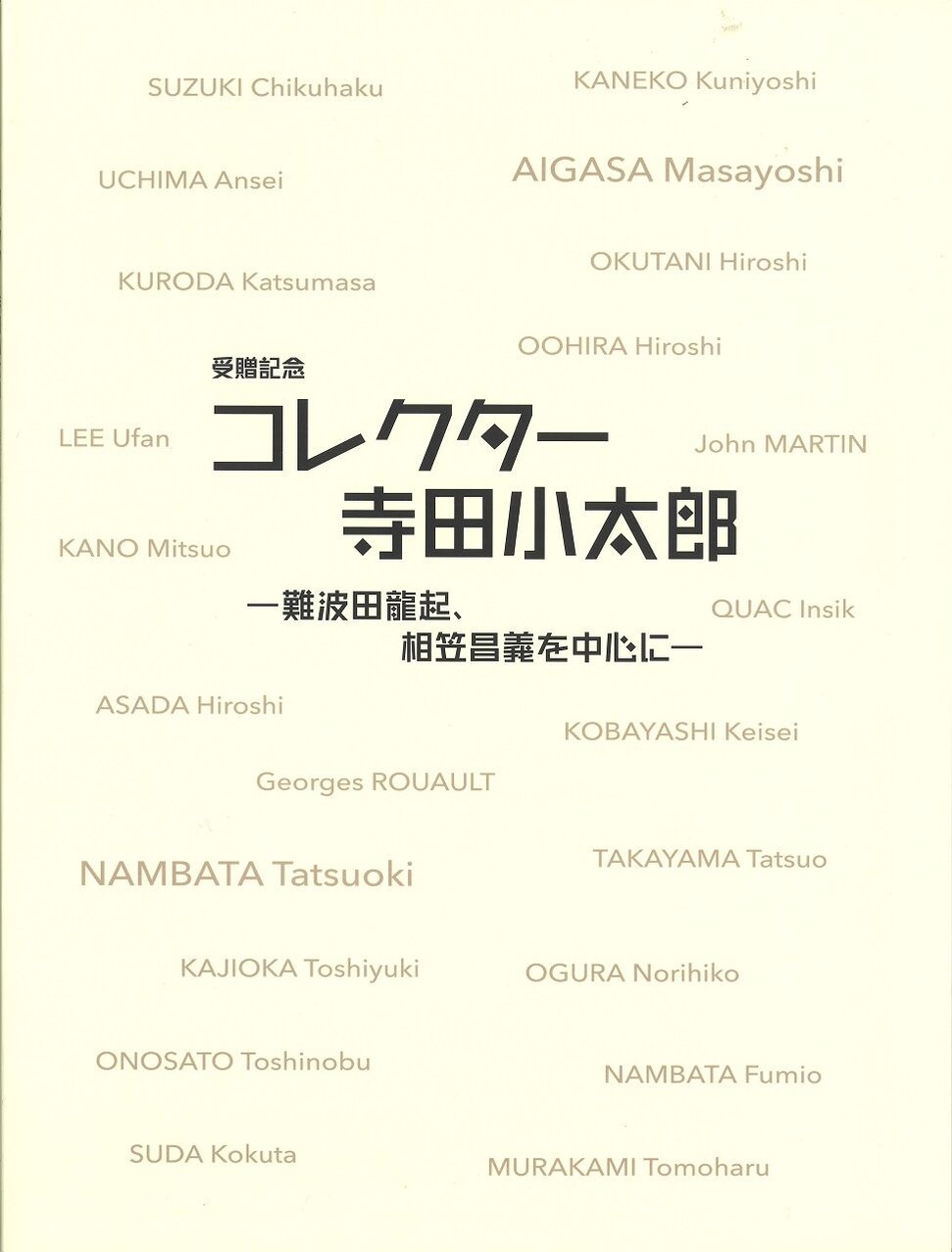 20210624會津八一記念博物館_00001