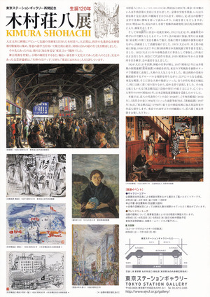 20130323木村荘八展 裏