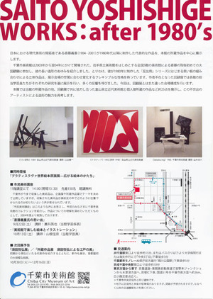 20120908斎藤義重展 裏