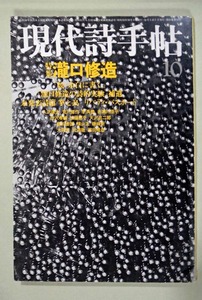 図23-7 「現代詩手帖」表紙