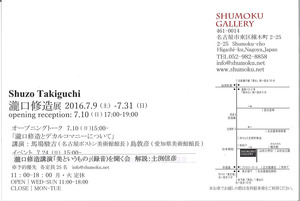 shumoku＿滝口＿裏